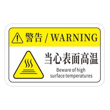 安赛瑞 机械设备pvc警告标志贴纸，12x7.5cm，当心表面高温10张装 1H00734