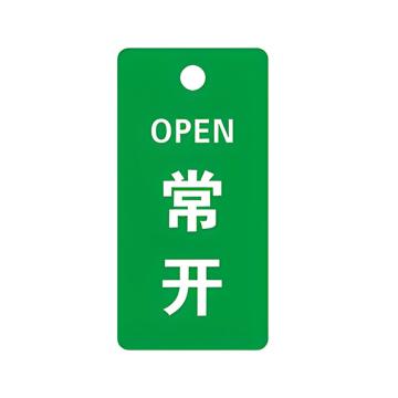 Raxwell 方形阀门吊牌-常开，3mm亚克力双面，带珠帘，50*100mm RSSP0063