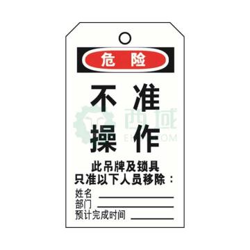 安赛瑞 经济型卡纸吊牌-不准操作卡纸材质 70×140mm 33000