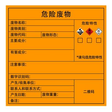 安赛瑞 危险废物标识，警示不干胶标牌，有毒易燃腐蚀，40×40cm 1H02554