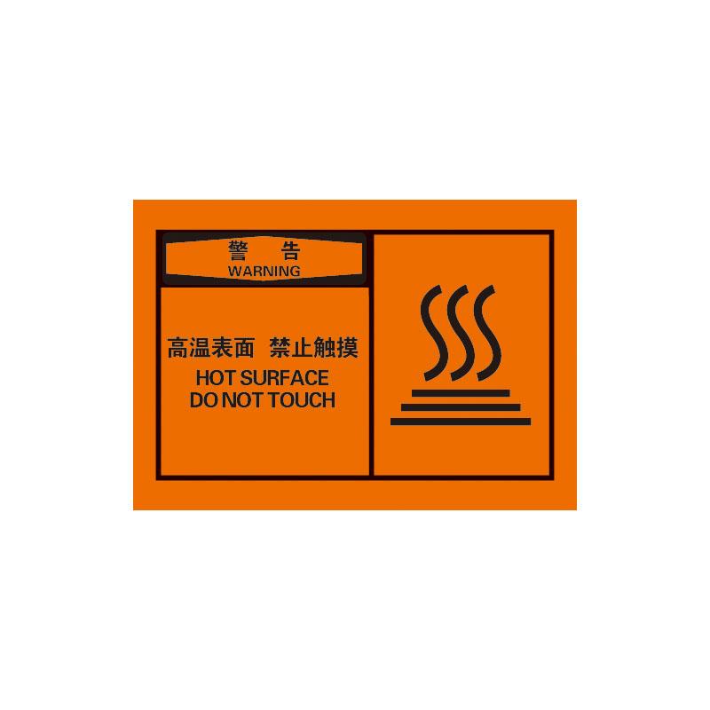 帛拉 OSHA安全警示标签警告-高温表面禁止触摸，3M自粘高性能不干胶，127*89mm 61029