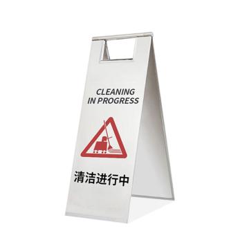 FX 不锈钢A字告示牌，板式（清洁进行中） C1213