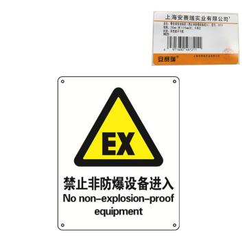 安赛瑞 国标标识-禁止非防爆设备进入，不干胶材质，250×315mm 30751