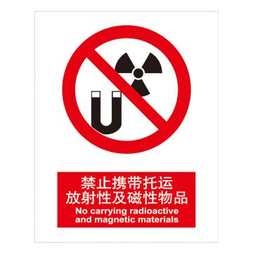 嘉辽 GB安全标识-禁止携带托运放射性及磁性物品，中英文，ABS工程塑料，250×315mm BSF0029