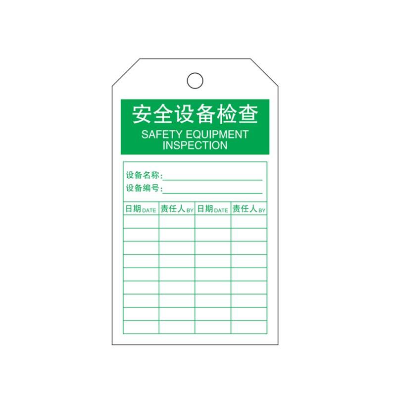 帛拉 安全吊牌"安全设备检查"，PVC，厚0.3mm，75*145mm 83407A