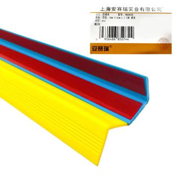 SAFEWARE PVC塑料防撞条，台阶包边条，3.5cmx1.2米，黄色 1B00028