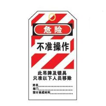 利锁 安全锁吊牌PVC BD-8611