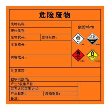 嘉辽 2023年新国标危险废物标签-四合一，橙色，150*150，3M不干胶 EBS3M5028