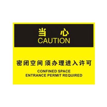 Blive 密闭空间当心标识-密闭空间须办理进入许可，1mm铝板，250×315mm BL-AL-32072