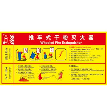 Raxwell 推车式干粉灭火器使用方法 300*150mm，3M自粘性不干胶 RSSY0163