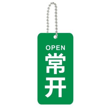 卡威 亚克力双面开关挂牌 阀门吊牌 10*4cm 绿色常开 KVSF0492