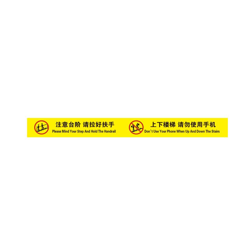 帛拉 提示地贴警示标识-高质型"注意台阶 请拉好扶手"，3M不干胶覆强耐磨地贴膜，1000*100mm 90604B