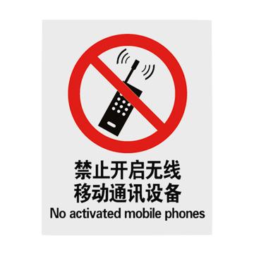 安赛瑞 国标标识-禁止开启无线移动通讯设备，不干胶材质，250×315mm 30520