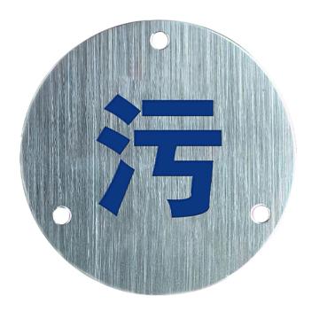 安赛瑞 不锈钢管道挂牌 不锈钢拉丝面 8公分 孔径5mm，厚度0.7mm 1H03333