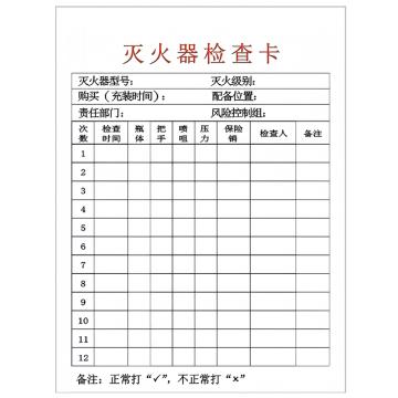 三江 灭火器检查记录卡，A款，不带密封条 10×15cm 卡片+卡套+扎带