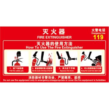 Raxwell 灭火器用方法 400*200mm，3M自粘性不干胶 RSSY0170