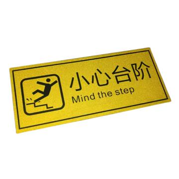 卡威 反光磨砂地贴(小心台阶)30×13cm，黄底黑字 KVSI1598