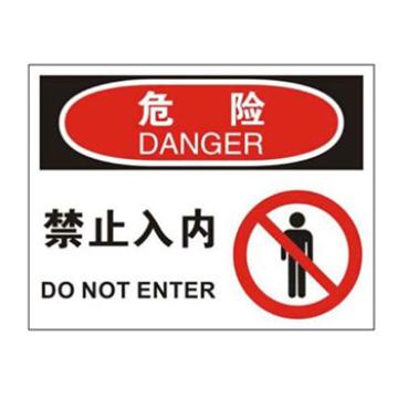 Blive OSHA危险标识-禁止入内，自粘性乙烯，250×315mm BL-S-32774