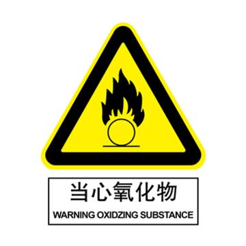嘉辽 当心氧化物，150×200mm，自粘性乙烯 EBS0544