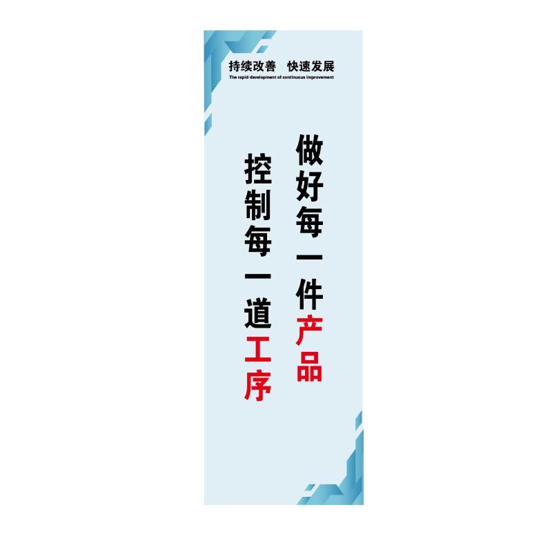 帛拉 管理标语"做好每一件产品控制每一道工序"，PP户外背胶，300*900mm 71382