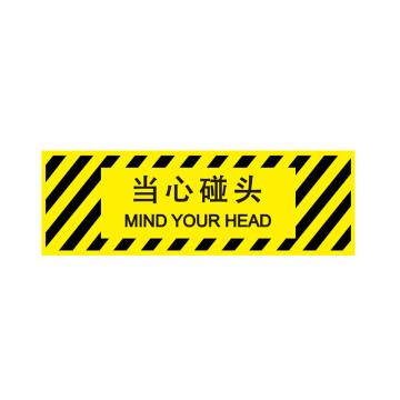 嘉辽 耐用地贴，当心碰头-，高性能地贴材料，440×180mm EBS2135