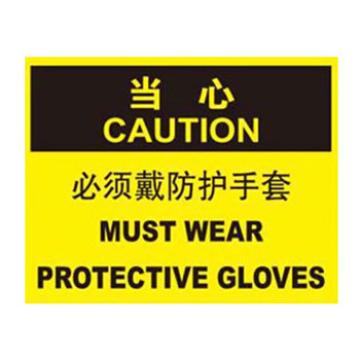 Blive OSHA当心标识-必须戴防护手套，自粘性乙烯，250×315mm BL-S-32824