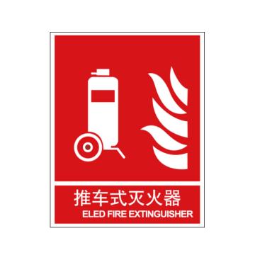 卡威 推车式灭火器150×200mm，自粘性乙烯 KVSI0034