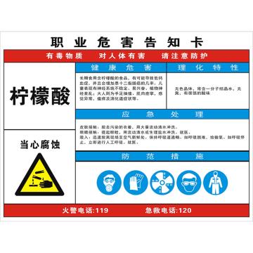 安科 职业病危害告知卡-柠檬酸，铝合金板，反光膜，800*600mm，1mm板厚 AK-WHK42
