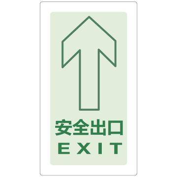 嘉辽 直行安全出口地贴A款，150×300mm，耐碾压夜光材质，加宽2cm透明边 EBS0706-01