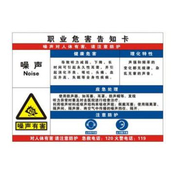 帛拉 职业危害告知卡 噪音，5mm亚克力