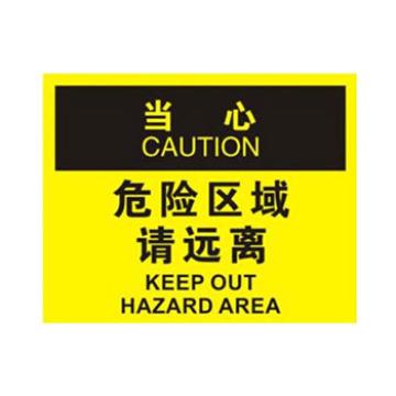 Blive OSHA当心标识-危险区域请远离，1mm铝板，250×315mm BL-AL-32184