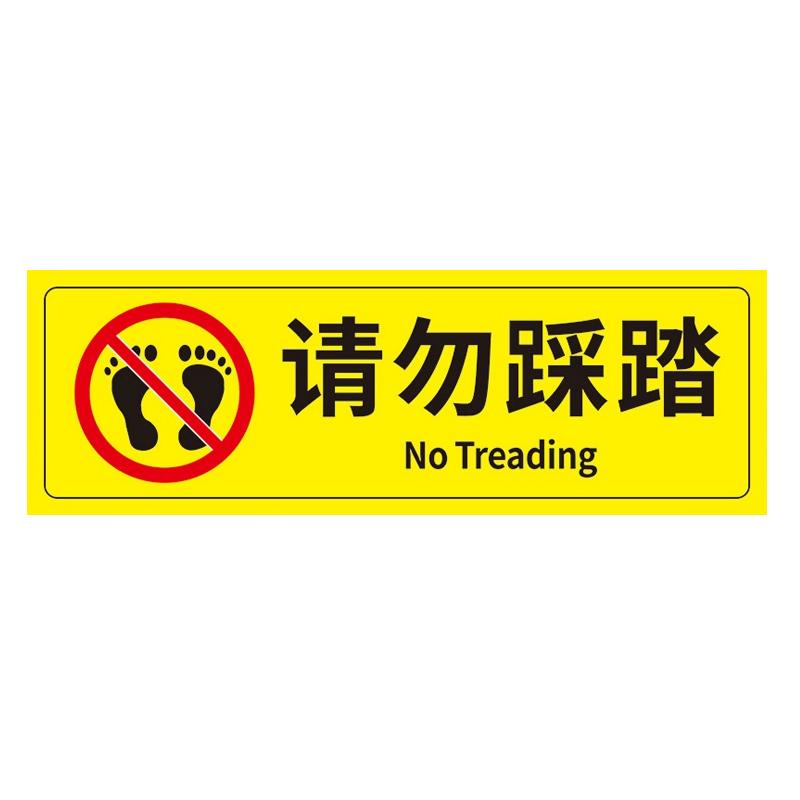 帛拉 安全警示标示贴请勿踩踏，PP不干胶，100*300mm 85653