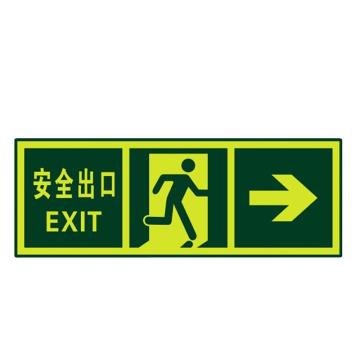 谋福 墙贴，夜光荧光疏散标识指示牌，安全出口右箭头 8108