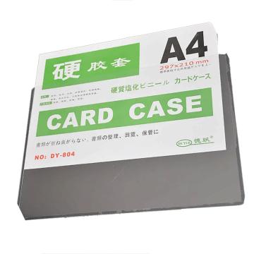 飞马乐 A4塑料硬胶套 A4卡套，横版，10个装