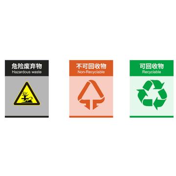 戴利 垃圾桶标识 A3耐磨背胶