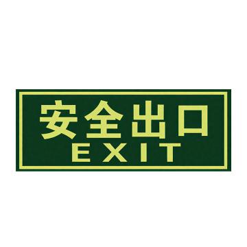 安赛瑞 自发光标识安全出口 140×360mmPVC 20张起订 EA100566