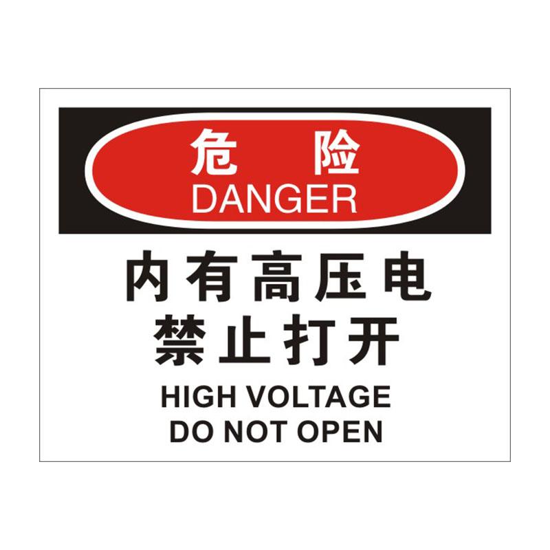 帛拉 OSHA安全标识危险类，"内有高压电禁止打开"，1.5mm厚ABS工程塑料板材，315*250mm 86030A