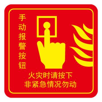 Raxwell 消防警示标签（火情警报）红黄，100*100mm，3M自粘性不干胶 RSSY0216