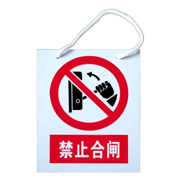 安赛瑞 电力安全警示牌，危险标识，pvc塑料板，200x160mm，挂绳款，禁止合闸 1H01329