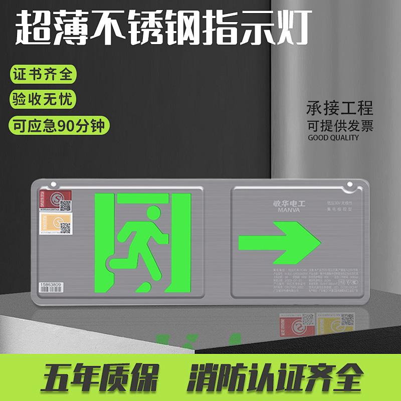 敏华电工 消防应急灯不锈钢双面-单向 M6959