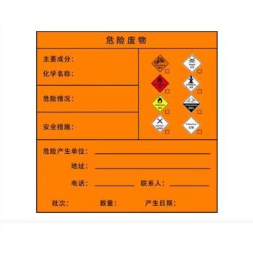 帛拉 危险废物标识牌，烤漆 40*40cm，1.0mm铝板