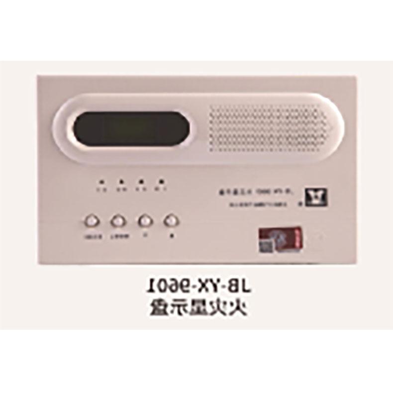 永安 火灾显示盘 JB-YX-9601;9000系列