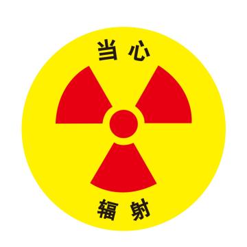 嘉辽 安全地贴，当心辐射，直径40cm EBS1712