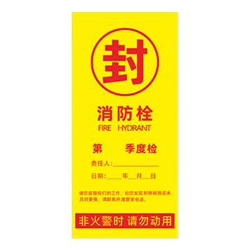 安赛瑞 消防封条贴纸，消防栓季度检查，7×15cm 1E00019