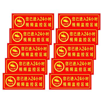 保拉 消防墙面安全警示贴，24小时视频监控，350×140mm，PVC材质 7859