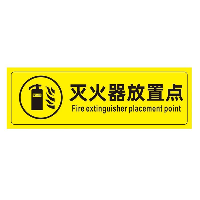 帛拉 安全警示标示贴灭火器放置点，PP不干胶，100*300mm 85666