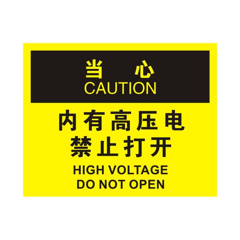 帛拉 OSHA安全标识当心类，"内有高压电禁止打开"，0.25mm高性能不干胶，315*250mm 86262B