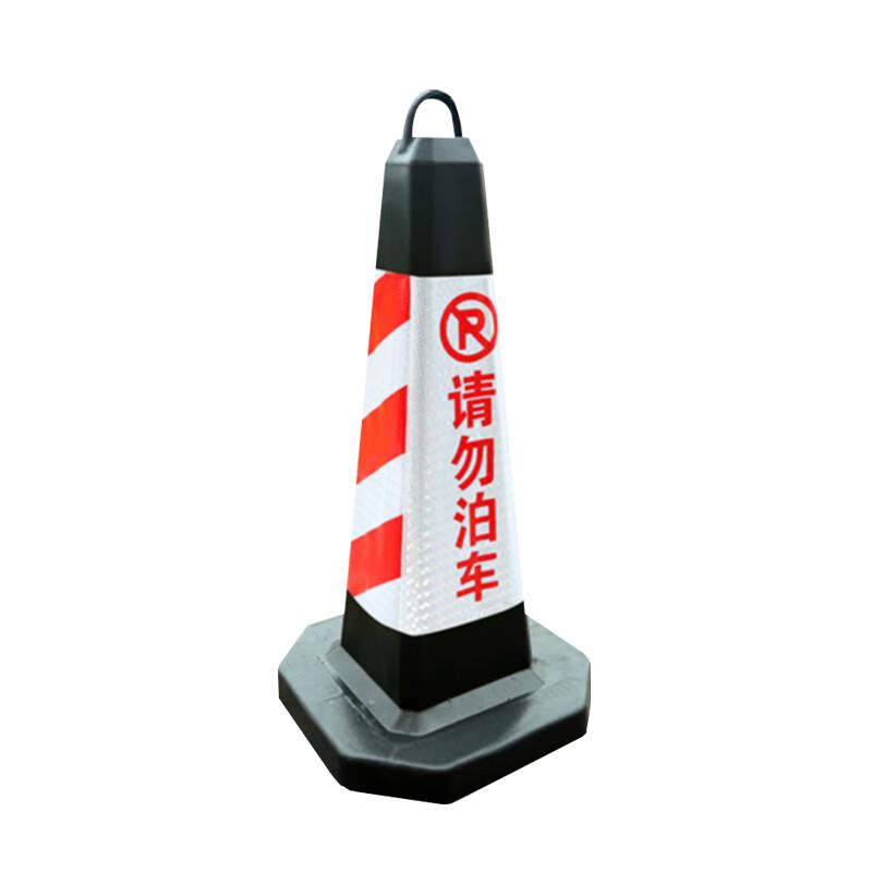 俱威 路锥雪糕筒 红白请勿泊车35*35*67cm