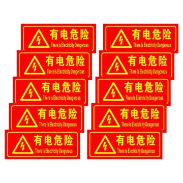 保拉 消防墙面安全警示贴，有电危险，350×140mm，PVC材质 7851