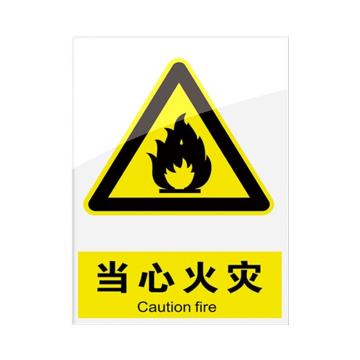 安赛瑞 安全警示指示牌当心火灾 20*30cm黄色 亚克力 10张起订 EA101089